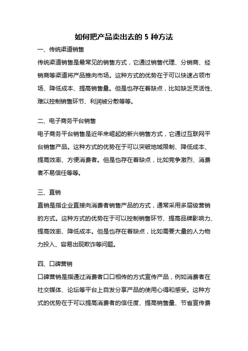 如何把产品卖出去的5种方法