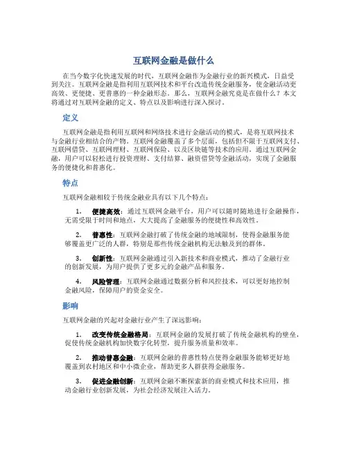 互联网金融是做什么