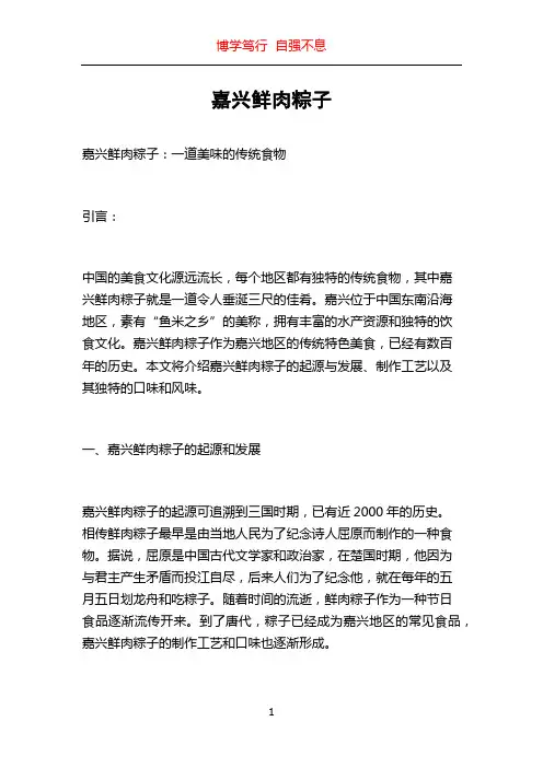 嘉兴鲜肉粽子
