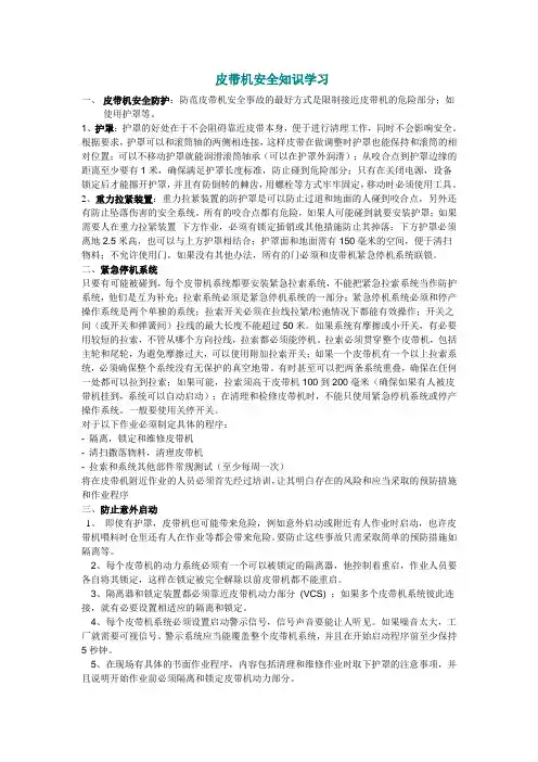 皮带机安全知识学习