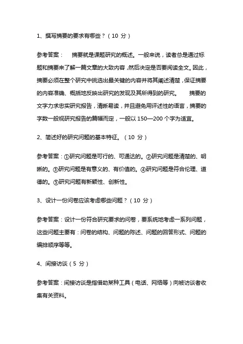 华师《学前教育研究方法》客观题作业