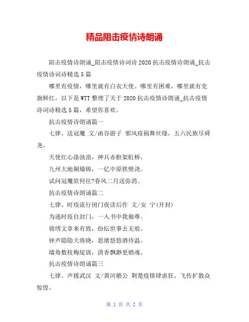 精品阻击疫情诗朗诵