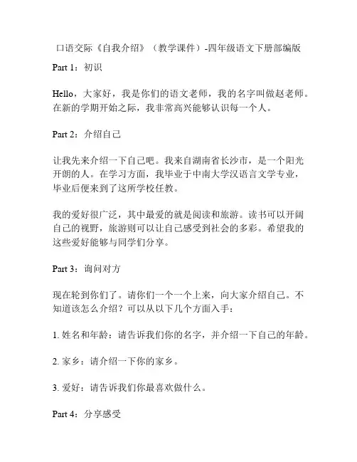 口语交际《自我介绍》(教学课件)-四年级语文下册部编版