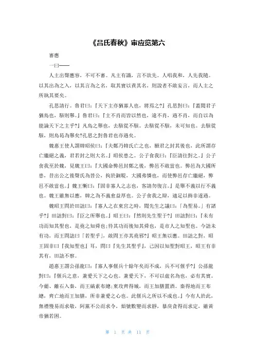 《吕氏春秋》审应览第六