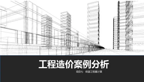 保温工程量计算