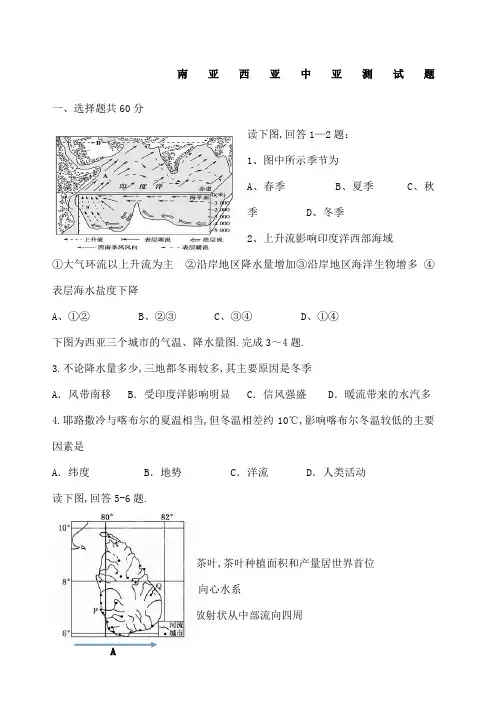 南亚西亚中亚测试题
