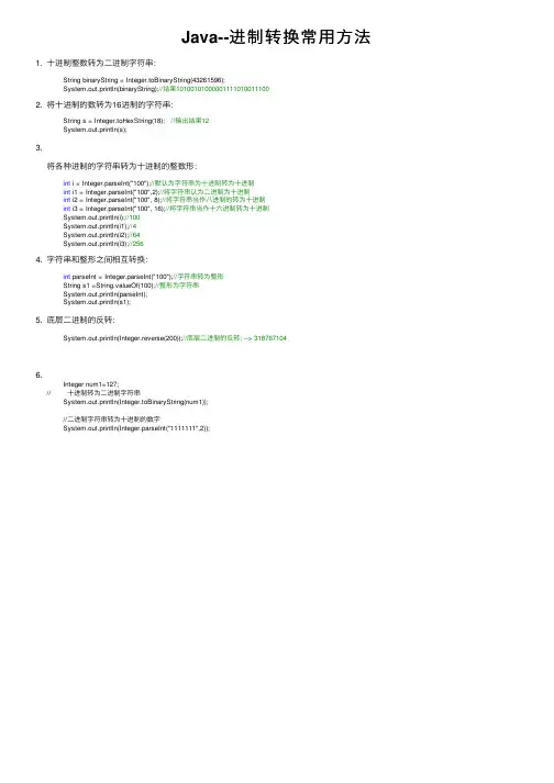 Java--进制转换常用方法