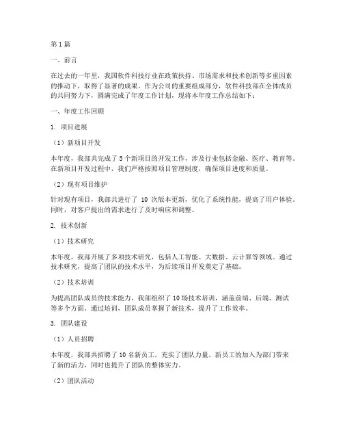 软件科年度工作总结范文(3篇)