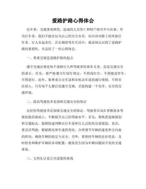 爱路护路心得体会