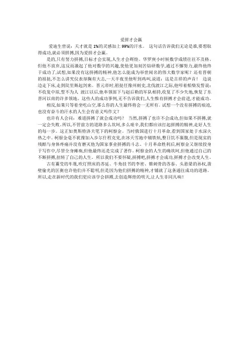 爱拼才会赢