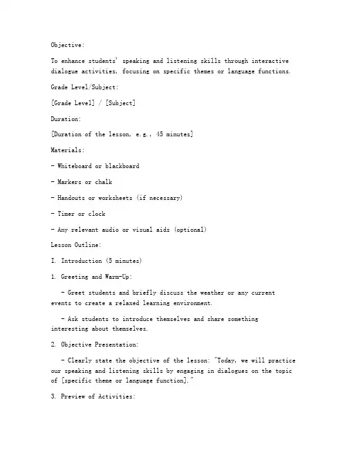 对话课教案英文模板范文