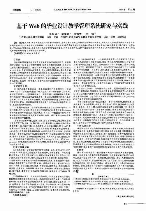 基于Web的毕业设计教学管理系统研究与实践