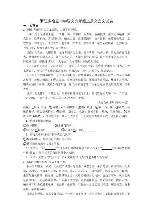 浙江省启正中学语文九年级上册文言文试卷