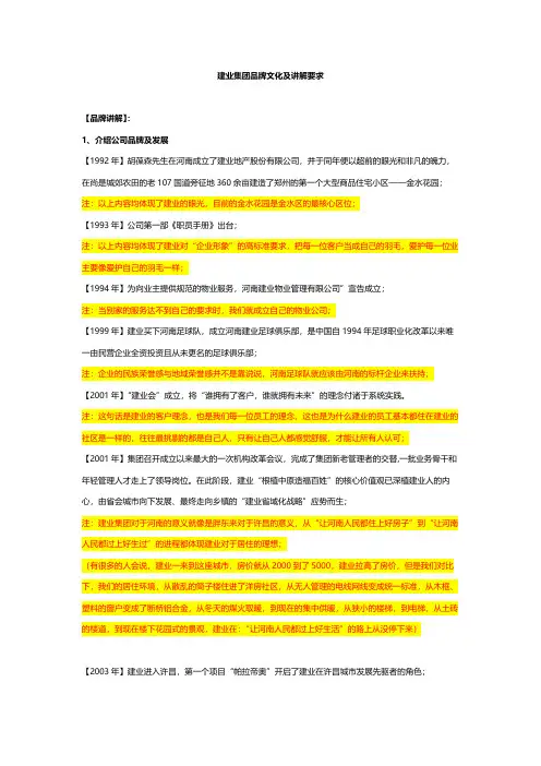 建业集团公司企业文化内容剖析与讲解