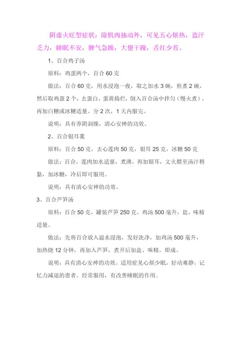 体虚火旺调理方子