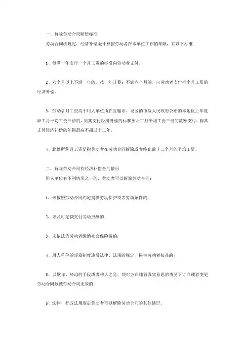 解除劳动合同赔偿标准