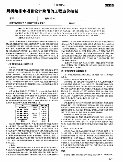 解析给排水项目设计阶段的工程造价控制