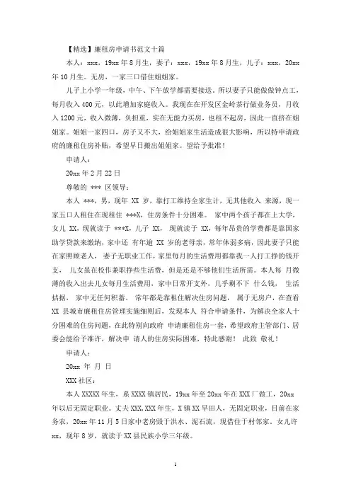 廉租房申请书范文十篇(最新)
