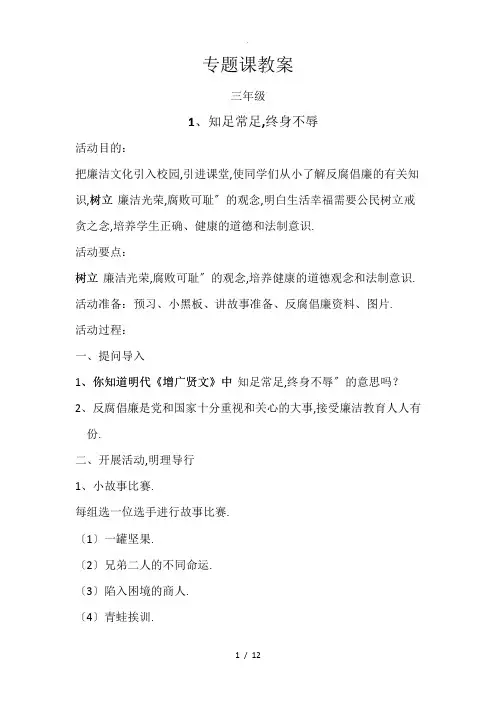 (廉洁文化进校园)教案