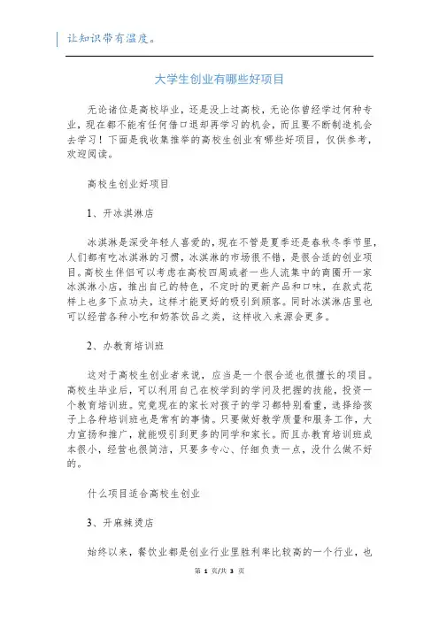 大学生创业有哪些好项目