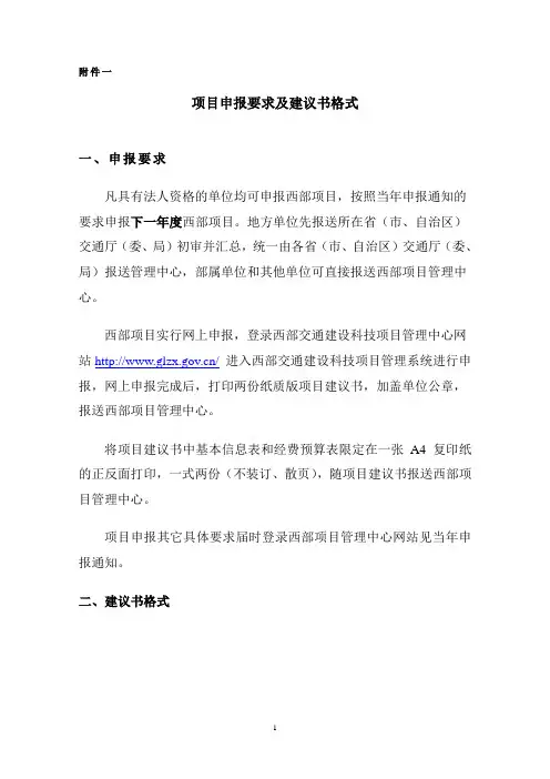 西部交通建设科技项目管理务实.doc