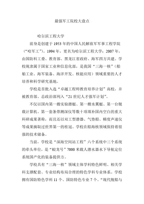 最强军工院校大盘点