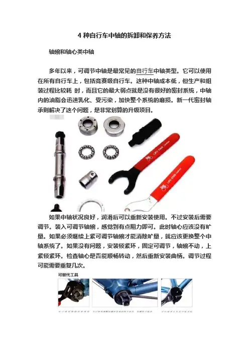 4种自行车中轴的拆卸和保养方法