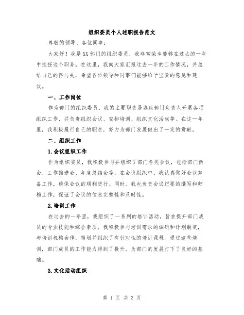 组织委员个人述职报告范文