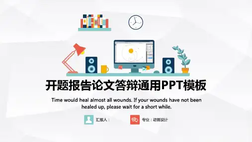 PPT经典模板-开题报告_3