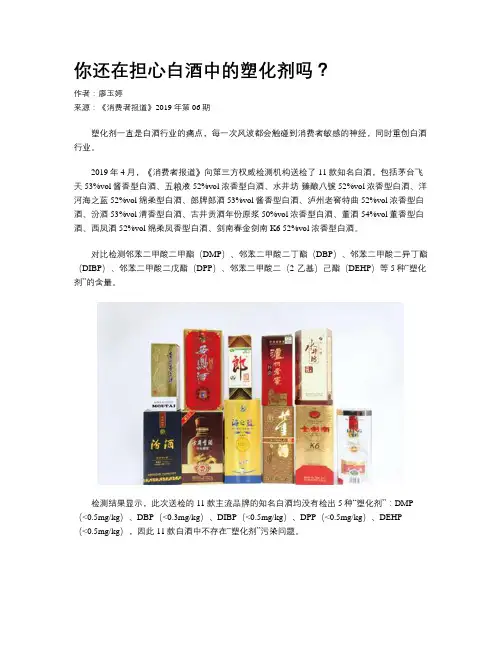 你还在担心白酒中的塑化剂吗？
