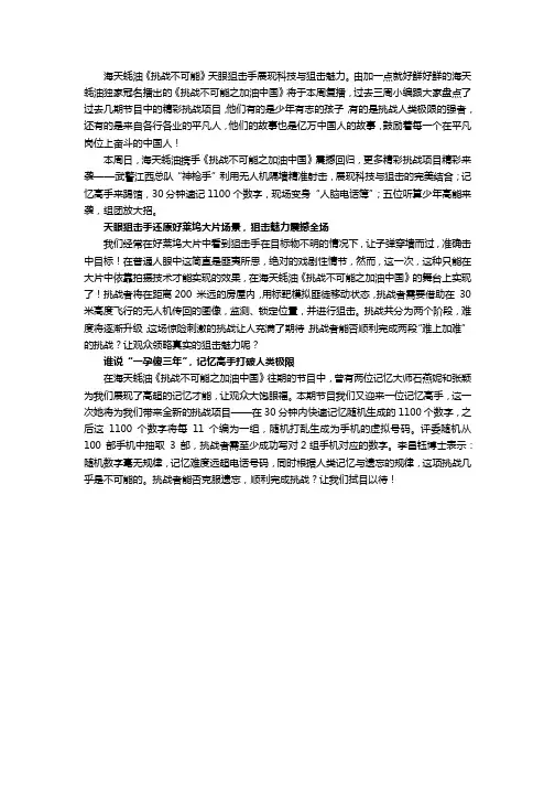 海天蚝油《挑战不可能》天眼狙击手展现科技与狙击魅力