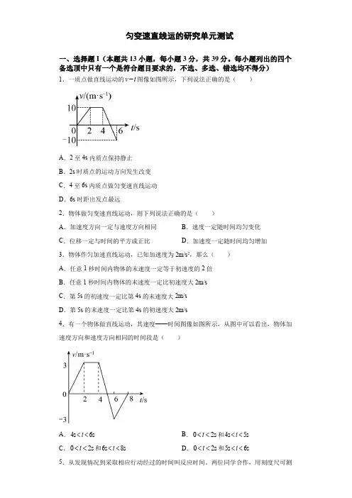 第二章 匀变速直线运动的研究 单元测试卷高一上学期物理人教版(2019)必修第一册