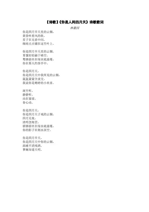 【诗歌】《你是人间四月天》