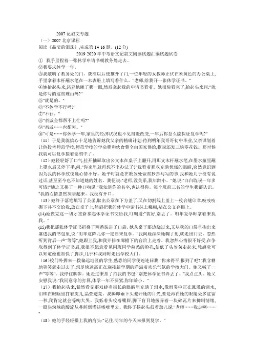 2019-2020年中考语文记叙文阅读试题汇编试题试卷