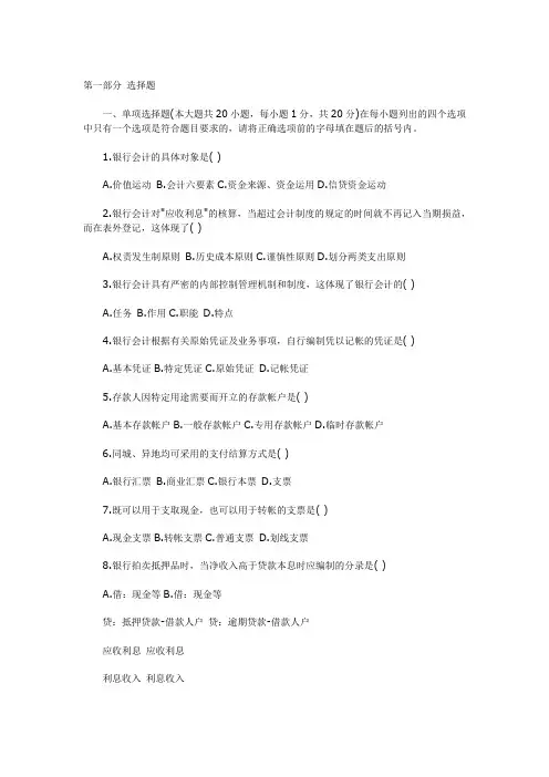 银行会计学试题