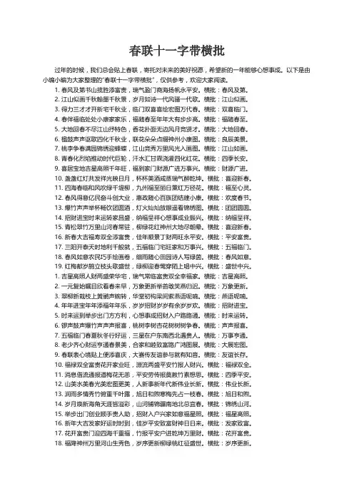 春联十一字带横批