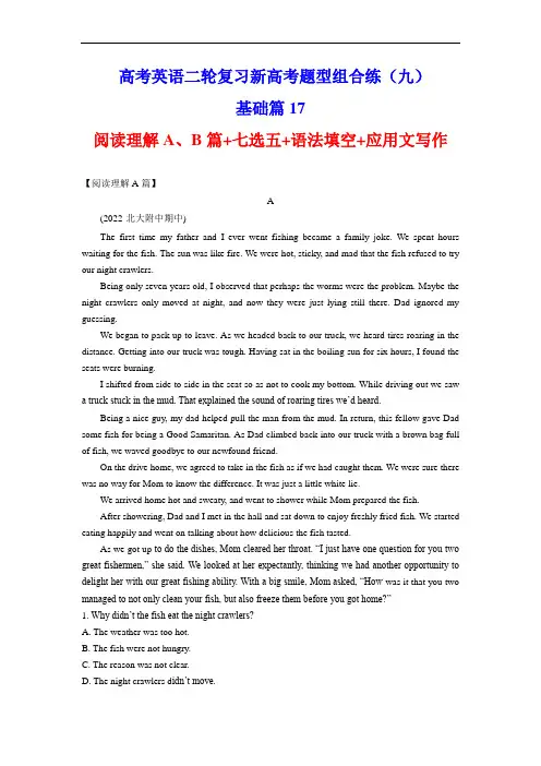 高考英语二轮复习新高考题型组合练习：新高考组合练17基础篇