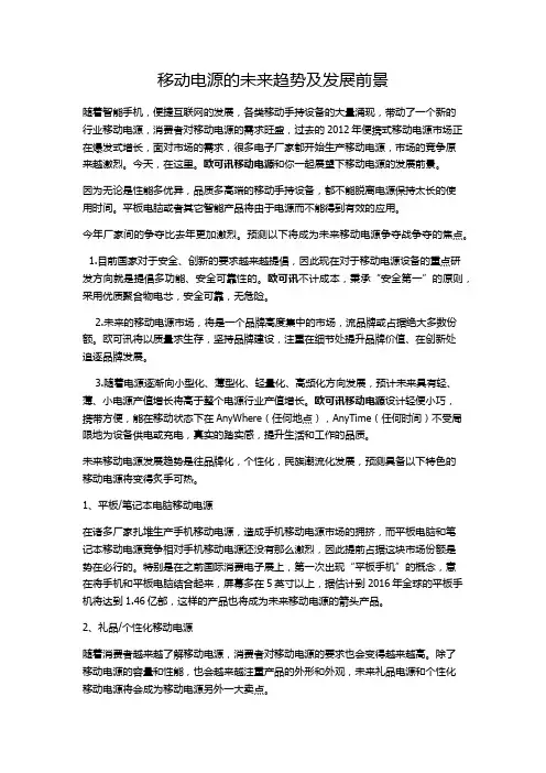 移动电源的未来趋势及发展前景-