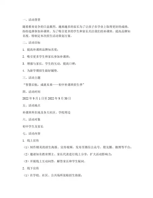 初中补课班招生活动策划方案模板