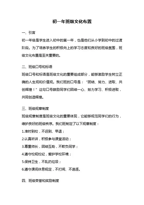 初一年班级文化布置