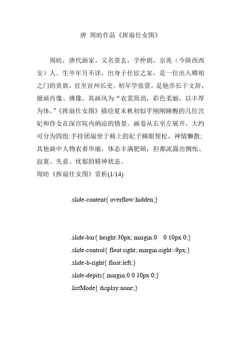 唐 周昉作品《挥扇仕女图》