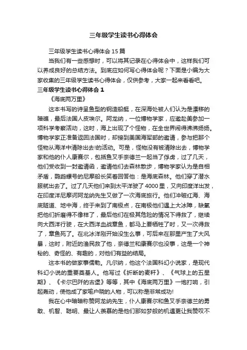 三年级学生读书心得体会