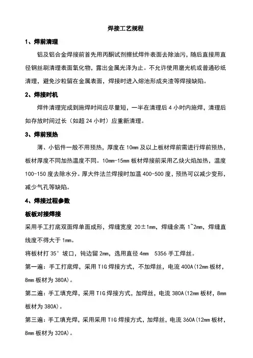 焊接铝合金工艺