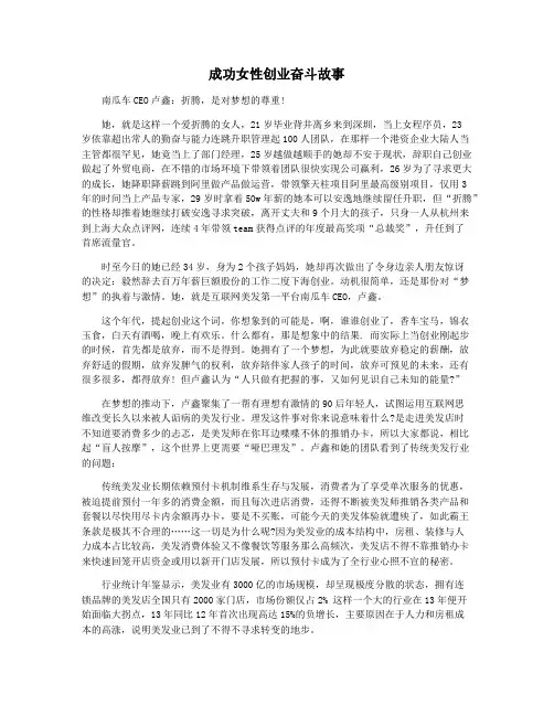 成功女性创业奋斗故事
