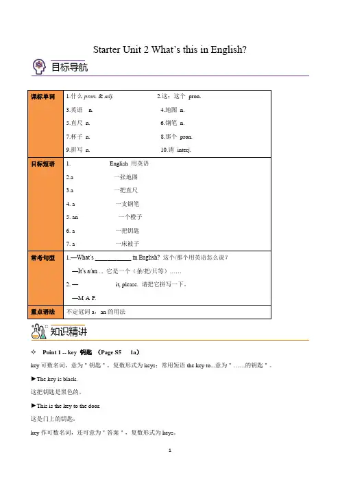 【帮课堂】Starter Unit 2 同步精品讲义(学生版)