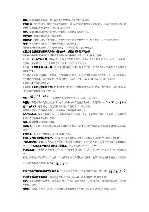 工程力学复习资料