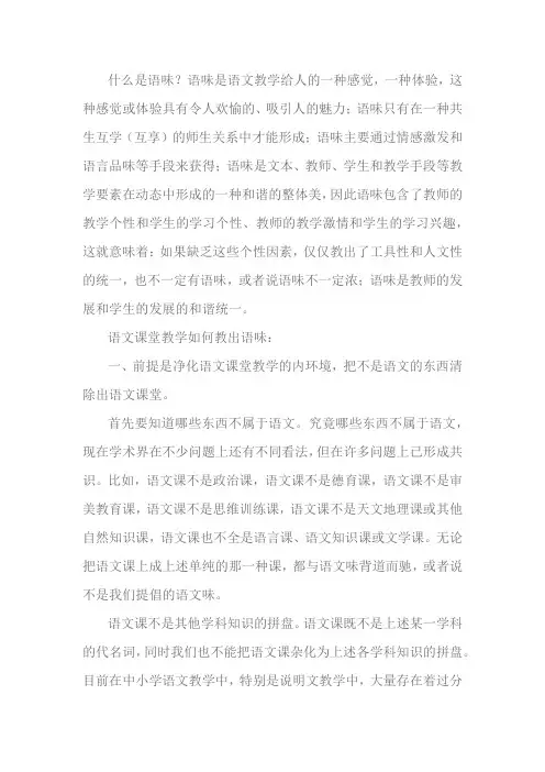 语文教学中如何教出“语味”