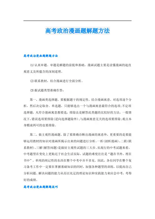 高考政治漫画题解题方法