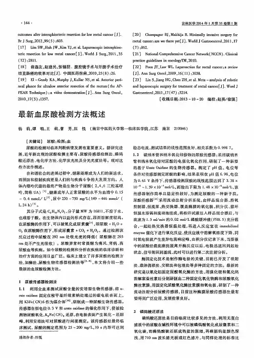 最新血尿酸检测方法概述