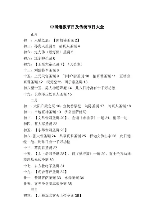 中国道教节日及传统节日大全